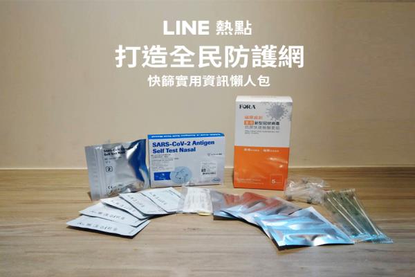 公費家用快篩試劑哪里有？用 LINE “一鍵查找”離你最近據(jù)點超方便