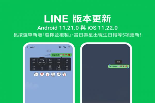 新改版 LINE 迎接 5 大改變！QR 碼登入電腦多了這一項限制