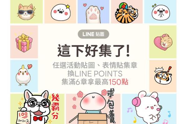 用LINE 貼圖向親友拜年迎接2021！買貼圖拿點(diǎn)數(shù)限定活動(dòng)開跑