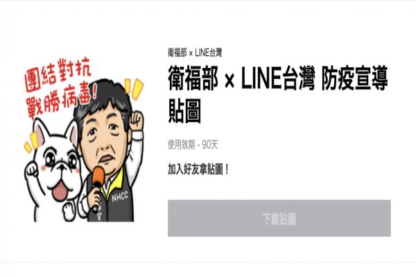 Q 版陳時中部長免費下載！LINE 推限時防疫貼圖