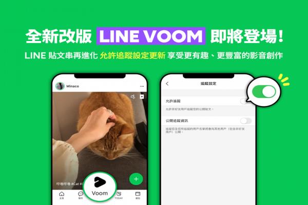 LINE 版本的抖音將登場(chǎng)！官方預(yù)告“貼文串”更名大改版