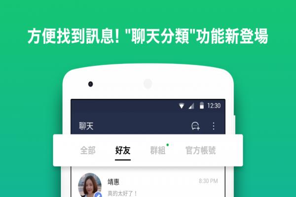 安卓 用戶限定！LINE“實驗新功能”解救雜亂的聊天室