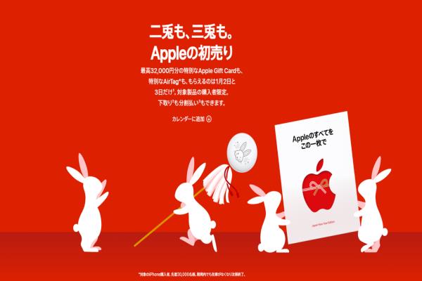 中國呢…日本蘋果迎2023超大方！買iPhone送兔年AirTag和千元禮品卡 這款“直接被放生”