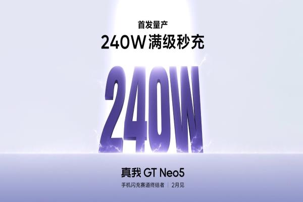 充電超快！搭載240W有線快充的realme GT Neo 5 2月9日將亮相