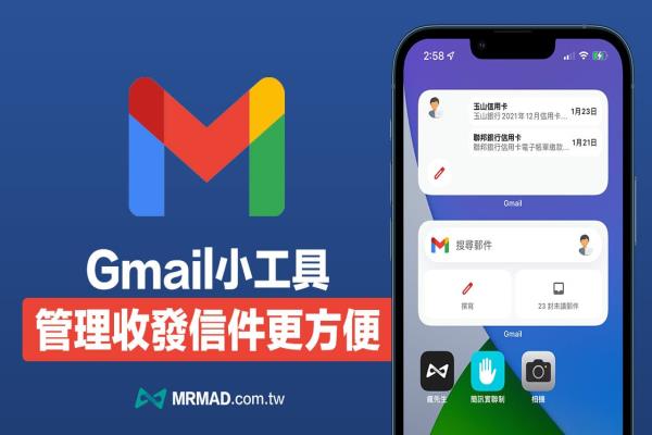 Gmail 小工具如何放iPhone桌面？教你一鍵加入快速瀏覽收發(fā)信件