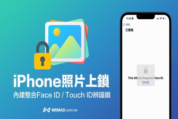 iOS 16相簿鎖怎么用？iPhone 隱藏相簿上鎖功能教學