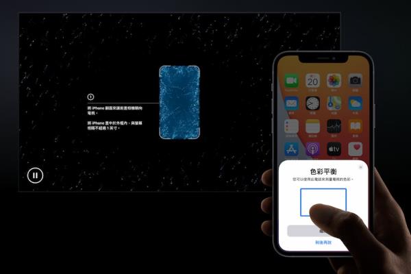 Apple TV 色彩平衡處理怎么用？靠iPhone輕松替電視校色