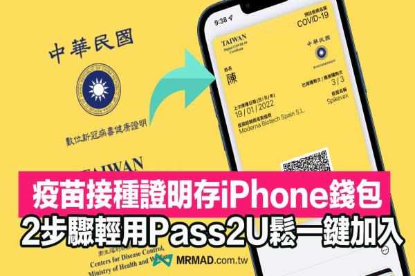 疫苗接種數(shù)碼證明如何存入Apple錢包？?jī)刹襟E用Pass2U輕松搞定