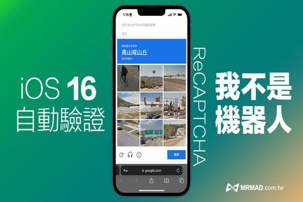 我不是機器人一直出現(xiàn)？快用iOS 16 自動驗證碼功能秒破解