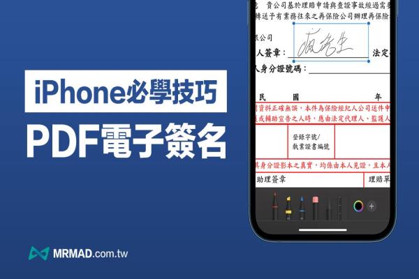 iPhone內(nèi)建PDF簽名教學(xué)，免打印、掃描也能快速簽名回傳