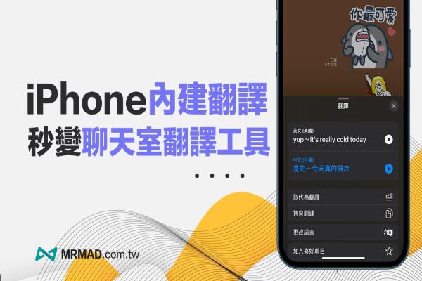 iPhone內(nèi)建翻譯怎么用？教你實現(xiàn)打字聊天即時翻譯功能