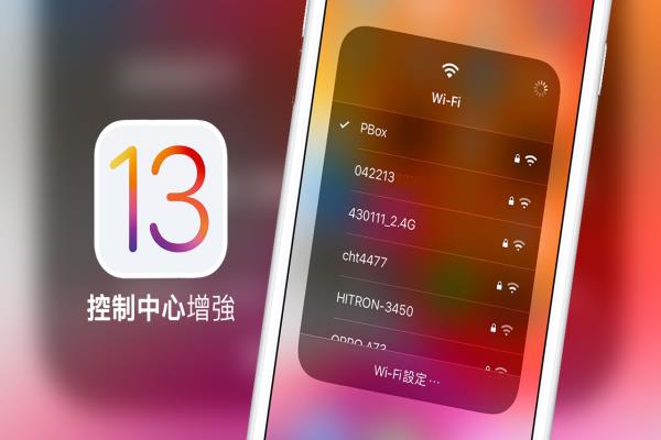 iOS 13 控制中心增強(qiáng)，替 Wi-Fi 和藍(lán)牙加入選單直接切換