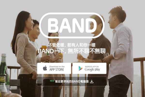 [iPhone/Android] 新一代社群APP“BAND”！人人必裝討論聊天工具