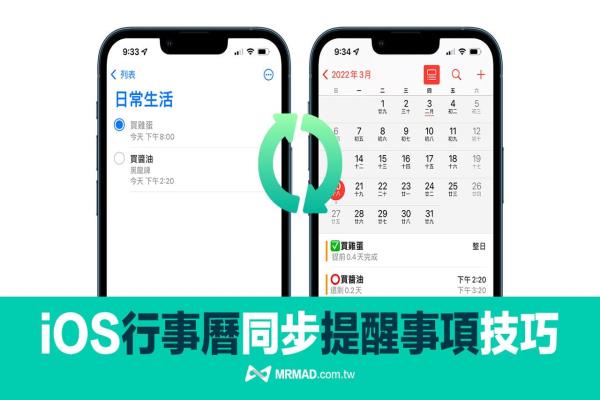 iPhone行事歷如何同步提醒事項(xiàng)？用自動(dòng)化腳本輕松實(shí)現(xiàn)