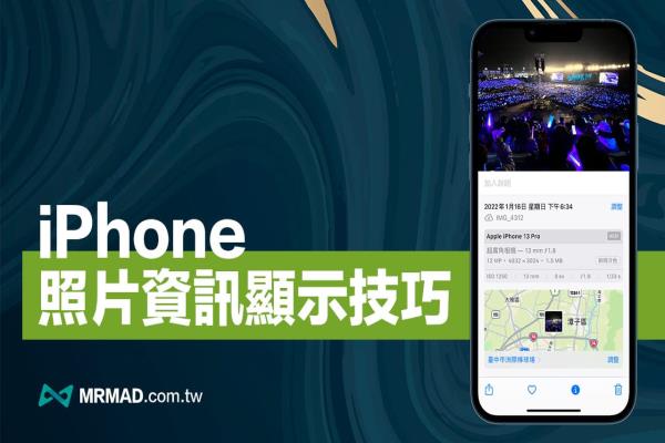 iPhone照片資訊如何查詢？利用4招方法查看詳細(xì)照片EXIF