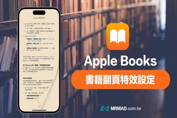 Apple Books 書籍翻頁特效教學，透過iOS 16.4 重返真實翻書感