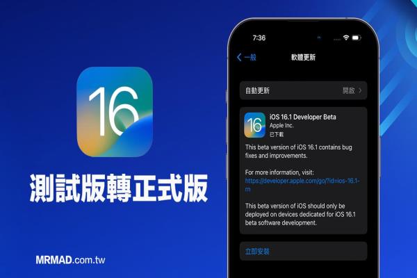 iOS 16 Beta測試版改回iOS 16 正式版完整攻略教學