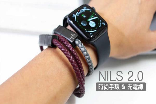 NILS2.0開箱：時尚外型手環(huán)結合充電線，3C時尚潮人必備配件！