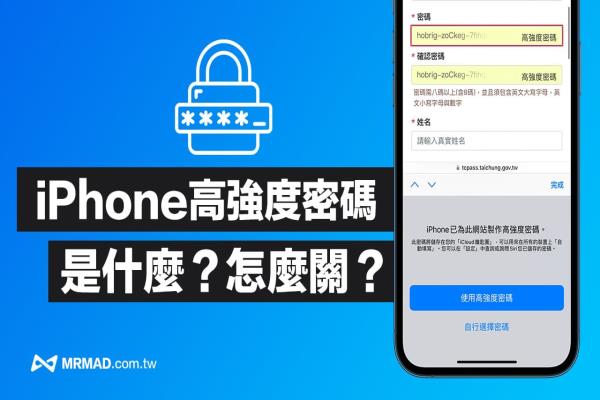 iPhone高強(qiáng)度密碼如何取消？避免注冊自動填寫密碼建議