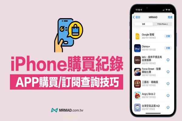 iPhone購買紀錄如何查詢？2招秒查App Store購買/訂閱紀錄