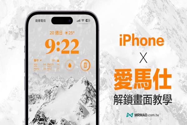 自制iPhone愛馬仕解鎖桌布風格教學，展現(xiàn)時尚美學設計感