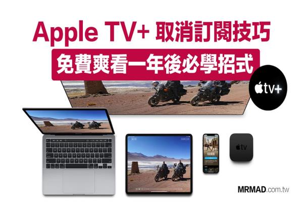 Apple TV+ 取消訂閱要怎么操作？防止莫名其妙被扣款技巧