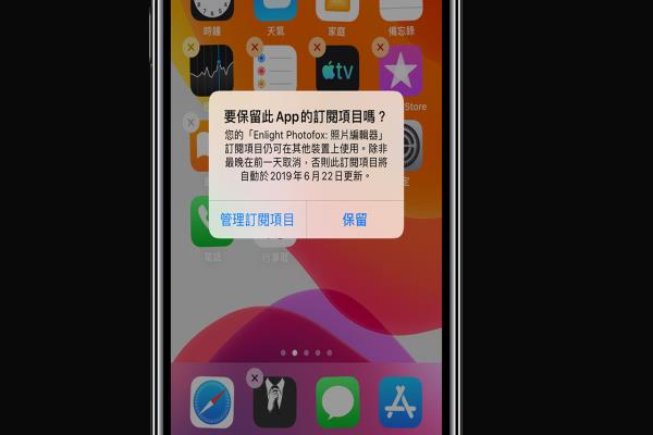 要?jiǎng)h除訂閱機(jī)制應(yīng)用程序 iOS 13 會(huì)跳出警告來(lái)提醒你，順便教你取消訂閱