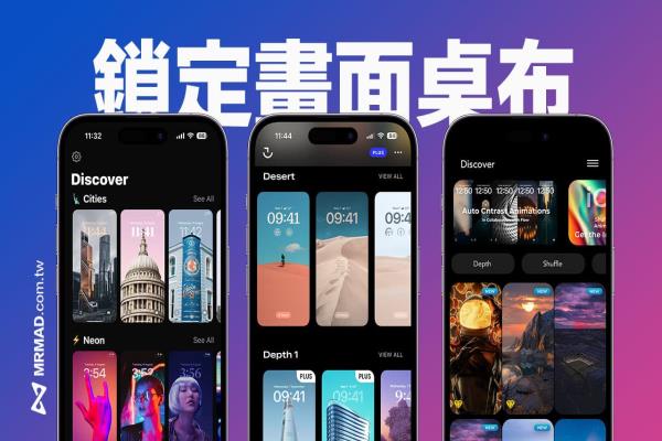 iPhone景深桌布下載工具推薦 5款免費(fèi)iOS 16鎖定桌布整理