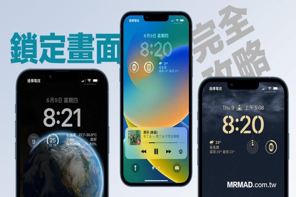 iOS 16鎖定畫面教學(xué)攻略：用16招打造專屬于個人化解鎖畫面