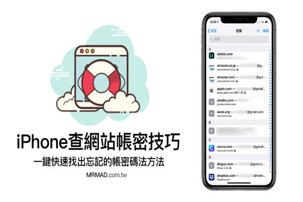 iPhone密碼與帳號儲存在哪？教你查出Safari和Chrome網(wǎng)站密碼記錄