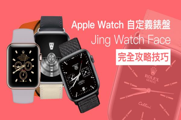 Apple Watch 實(shí)現(xiàn)第三方機(jī)械表盤攻略技巧教學(xué)，用靜靜表盤輕松實(shí)現(xiàn)