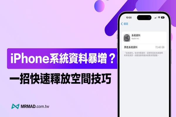 iPhone系統(tǒng)資料暴增如何清除？一招快速釋放空間實(shí)用技巧