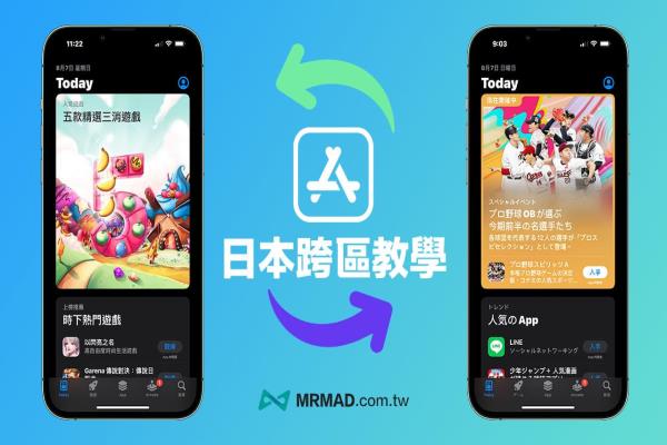 App Store跨區(qū)下載日本App教學(xué)，免新帳號iOS 跨區(qū)日本技巧