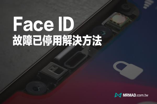 iPhone Face ID失效故障怎么辦？7個解決方法立即修復