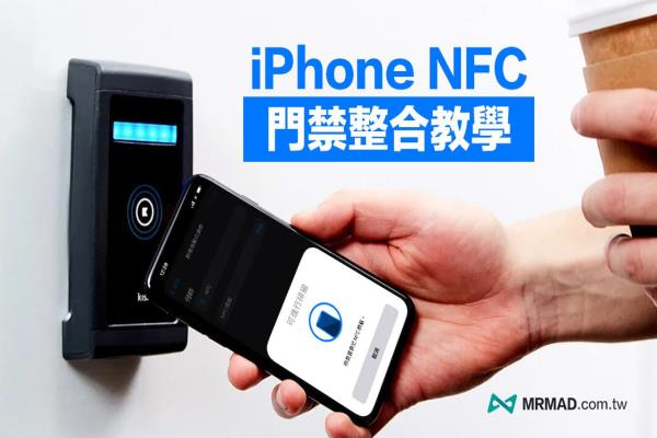 iPhone復(fù)制門禁卡要如何實現(xiàn)？教你免破解NFC中國也能用