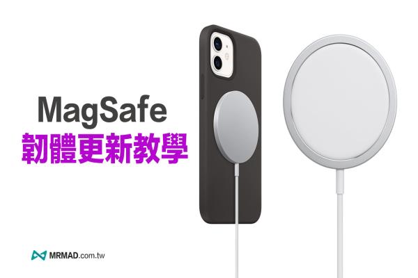 Apple MagSafe 充電器韌體更新與檢查版本教學(xué)技巧