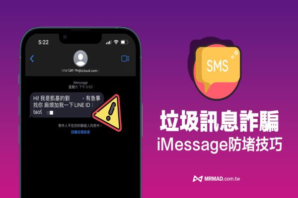 iMessage垃圾信息怎么防？iPhone垃圾短信封鎖神招一次看