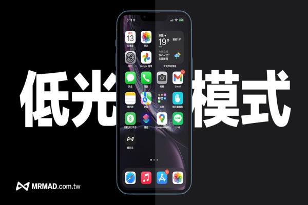 iPhone縮放低光源模式怎么開？比深色模式更暗隱藏技巧