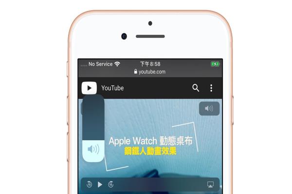 iOS 13 音量控制條顯示偷偷大改版！會(huì)自動(dòng)變粗變細(xì)超級(jí)吸睛