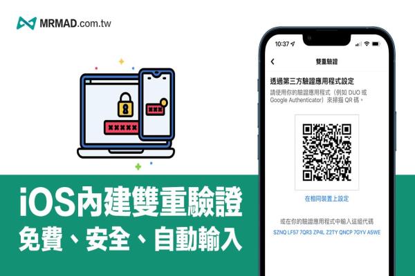 iPhone雙重驗證碼攻略：教你啟用iOS 雙驗證碼機(jī)制與實現(xiàn)自動輸入