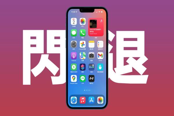 iPhone閃退如何解決？教你13招改善iOS 閃退解決方法