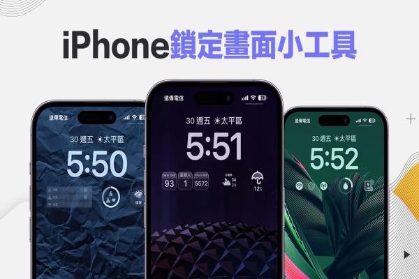 iPhone鎖定畫面小工具推薦，23款iOS 16 鎖定小工具總整理