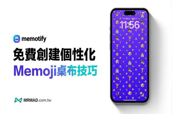 iPhone 如何制作Memoji 桌布？用Memotify 產(chǎn)生可愛表情桌面圖