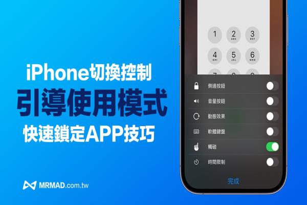 iPhone引導(dǎo)模式是什么？怎么開鎖定APP防小孩玩手游亂切換