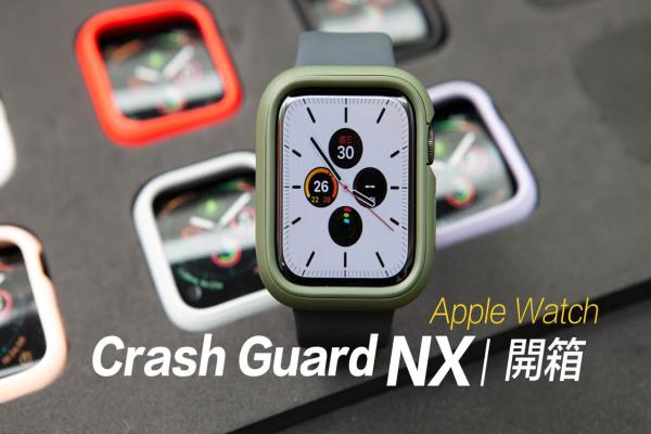 Apple Watch需要保護(hù)殼？沒裝CrashGuard NX保證掉漆