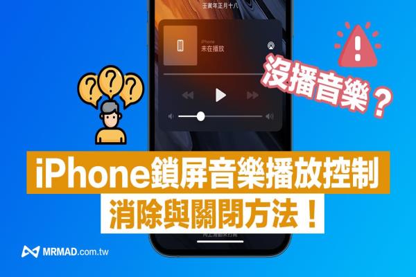 iPhone鎖屏未在播放音樂怎么關(guān)？10招關(guān)閉沒播音樂控制器