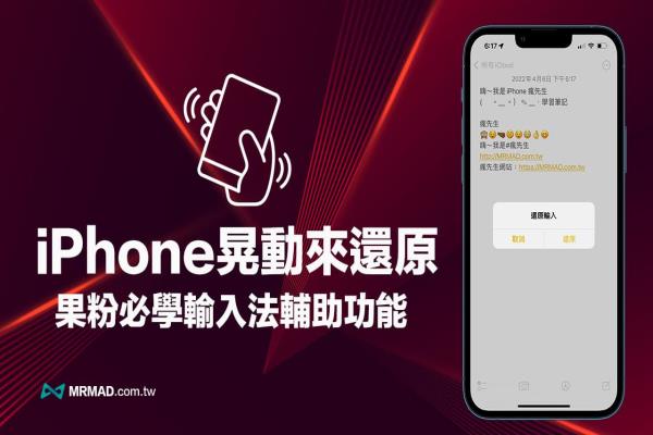 iPhone晃動來還原是什么？如何關(guān)閉還原輸入技巧看這篇