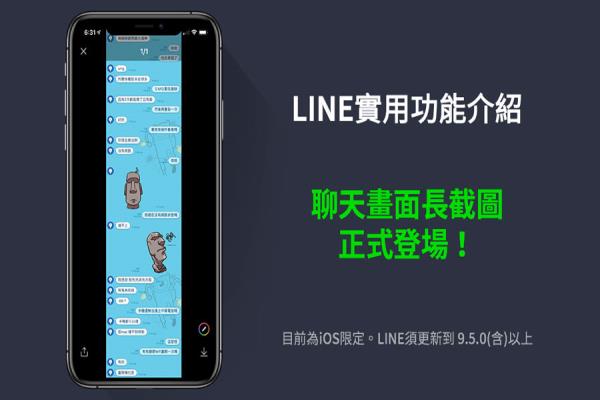 LINE 聊天長截圖操作技巧：快速擷取對話，不用再手動屏幕擷取