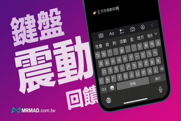 iPhone鍵盤打字震動(dòng)回饋怎么開？一鍵啟動(dòng)iOS 16觸覺回饋方法