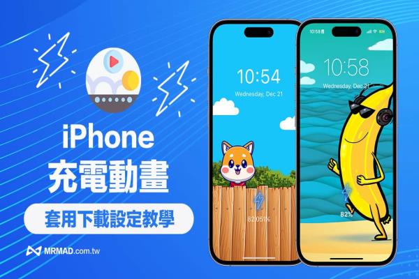 iPhone充電特效動畫怎么用？充電動畫下載到3步設定一次學會